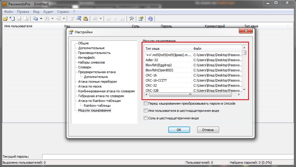 PasswordsPro (Брут хешей)   Гайд по использованию_0.jpg